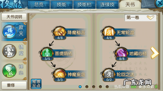 诛仙佛天音加点 诛仙天音加点技能