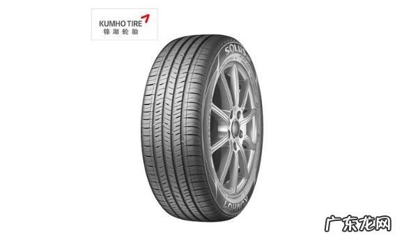 做工非常好 锦湖轮胎质量怎么样