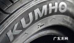 做工非常好 锦湖轮胎质量怎么样