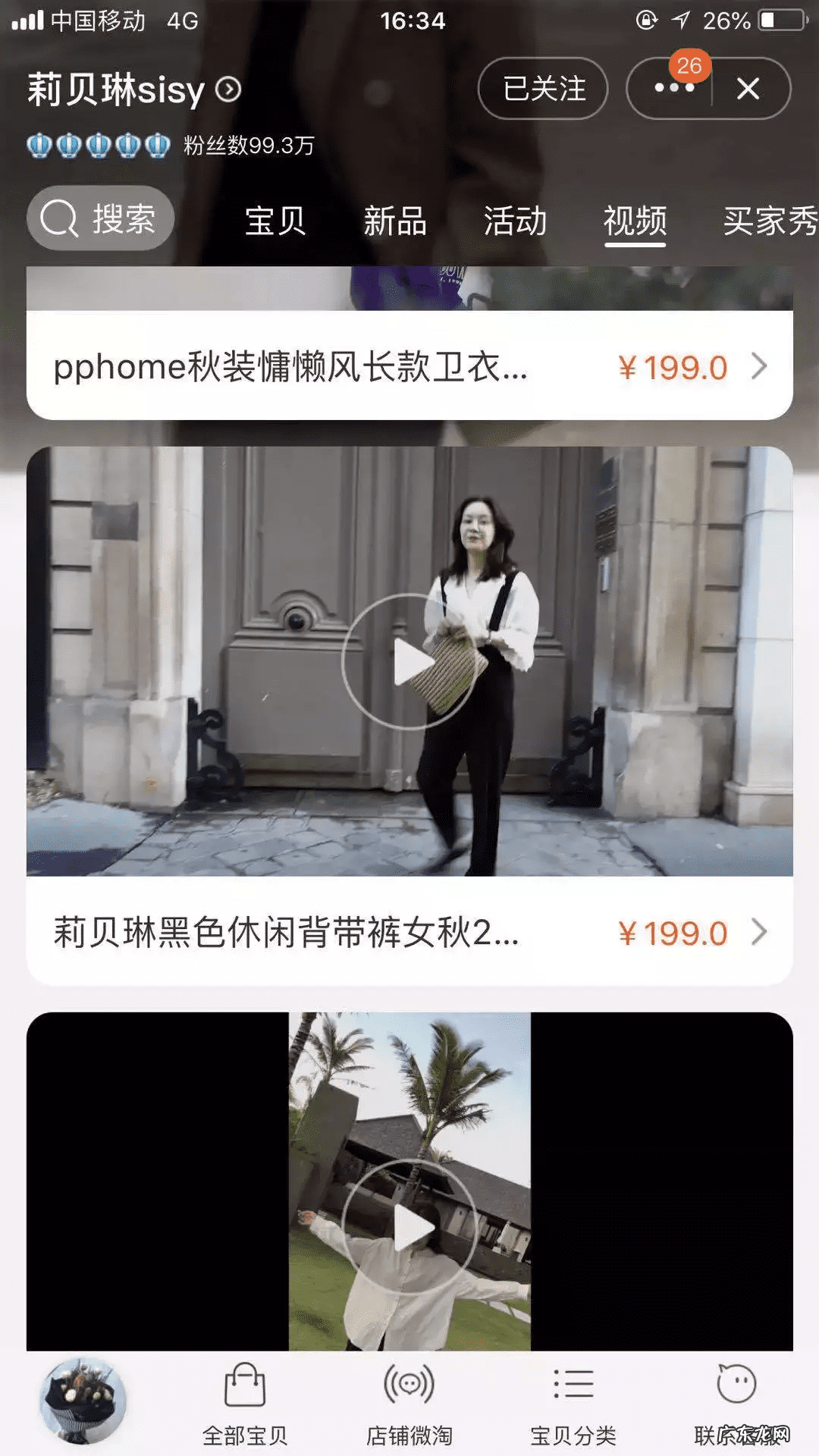 q女家淘宝店主 淘宝最美女店主