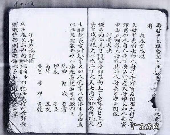 形派风水 藏派风水