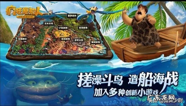 疯狂原始人成人版 原始人也疯狂手机版