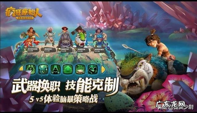 疯狂原始人成人版 原始人也疯狂手机版