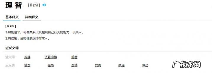 理智的反义词是什么 标准答案 理智 的反义词