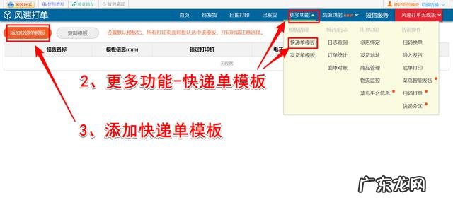如何操作快递单打印 电脑快递单怎么打印机