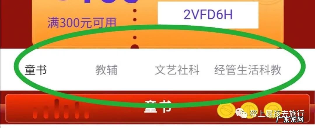 当当网图书优惠券领取 当当网代金券怎么用