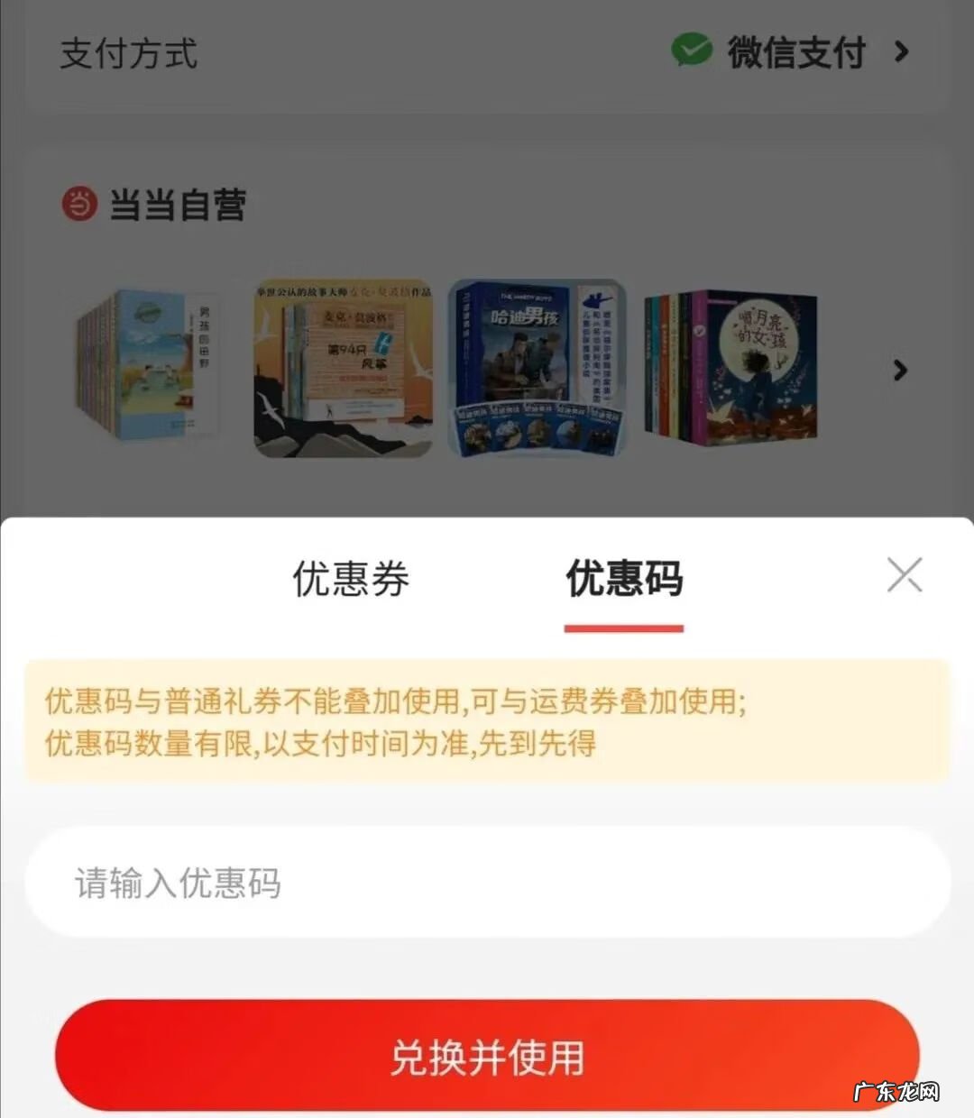 当当网图书优惠券领取 当当网代金券怎么用