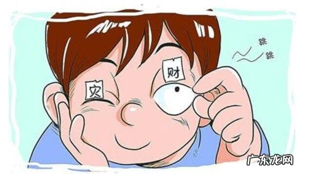 眼睛在风水代表什么 眼皮上的风水学