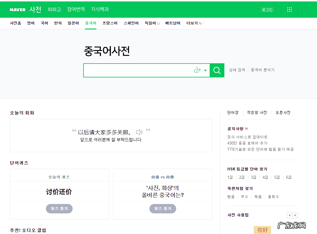 学韩语的网站有哪些