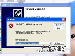 无法添加打印机0x000006 无法添加打印机,本地打印机后处理程序没有运行怎么办