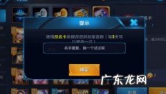 王者改名卡怎么免费弄出来 王者改名字多久改一次2022