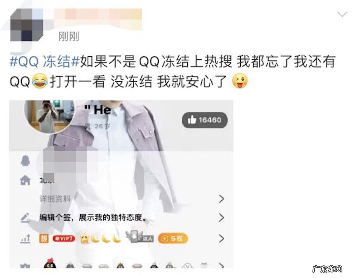 qq封了怎么回事 qq被封