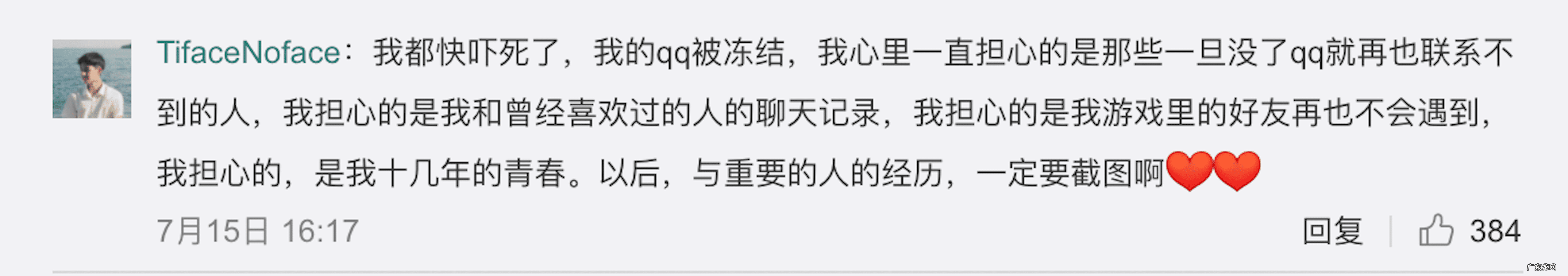 qq封了怎么回事 qq被封