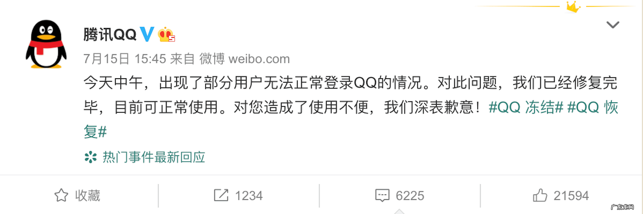 qq封了怎么回事 qq被封