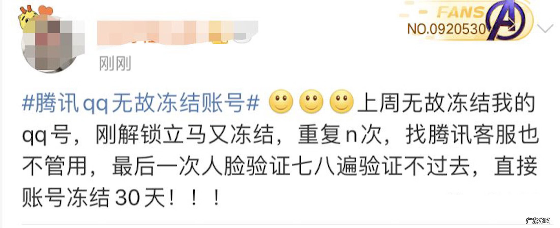 qq封了怎么回事 qq被封