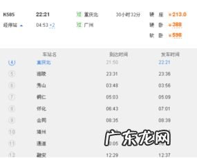 查全国火车时刻表D2566 全国铁路列车时刻表查询全国铁路运行图