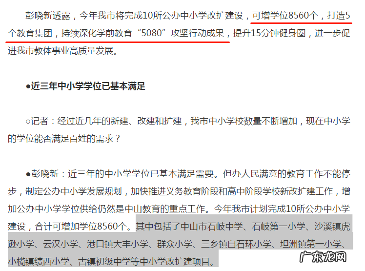 东区教育局电话 东区教育信息网站