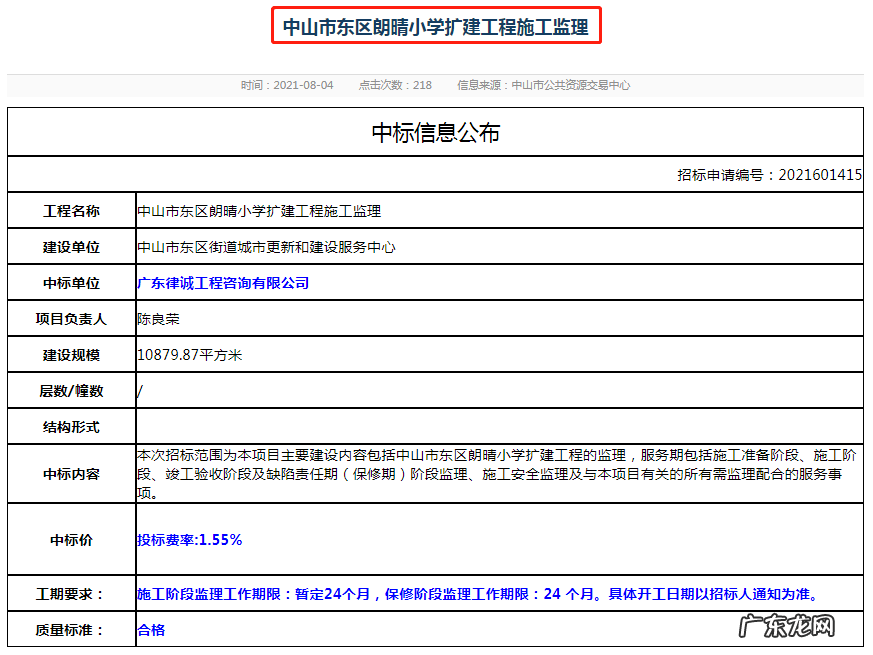 东区教育局电话 东区教育信息网站