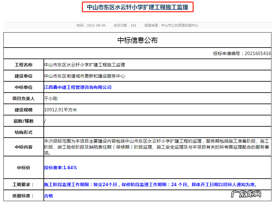东区教育局电话 东区教育信息网站