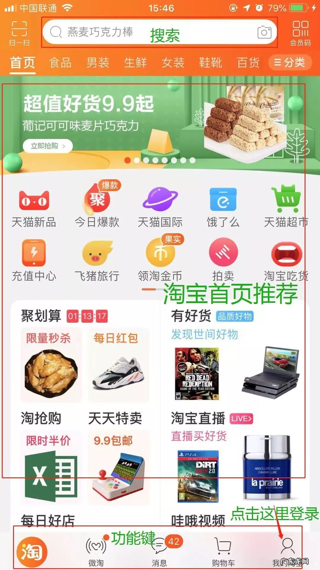 网购手机的注意事项 手机网购怎么使用