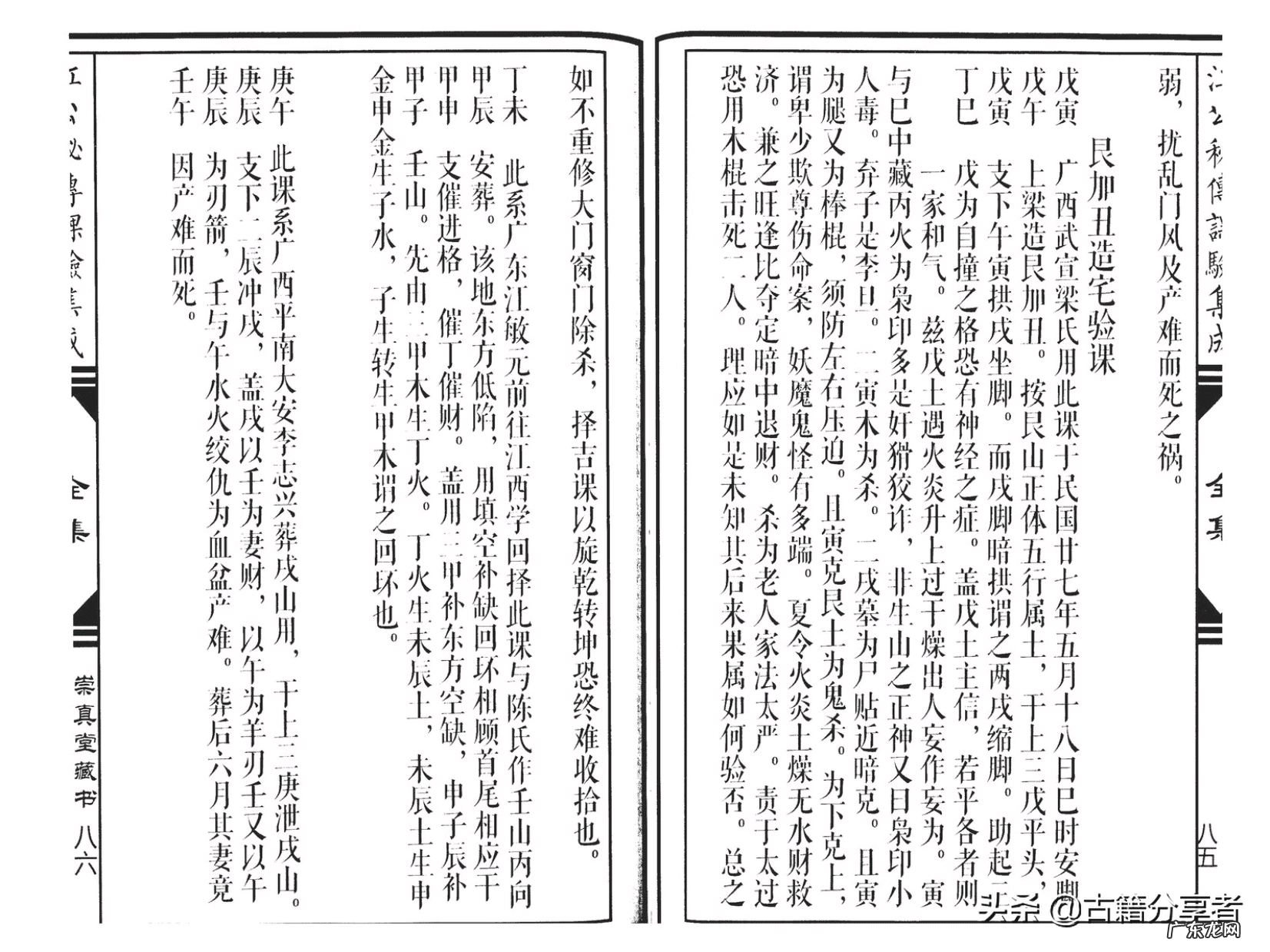 风水择日 黄永升风水择日博客