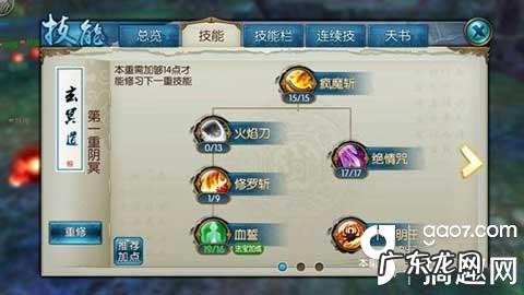 诛仙魔鬼道加点