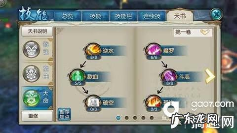 诛仙魔鬼道加点