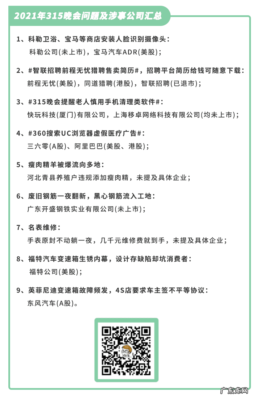 315事件曝光 315曝光产品有哪些