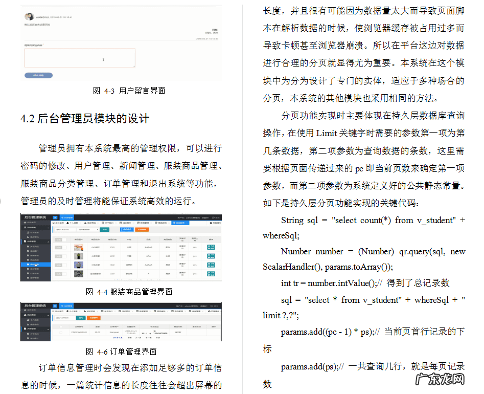 服装网站 服装商城系统