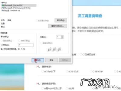 如何把问卷星上的问卷转换成word格式?