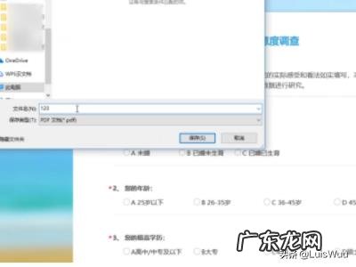 如何把问卷星上的问卷转换成word格式?