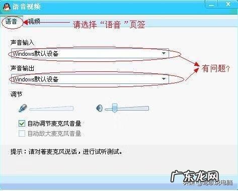 qq语音通话没有声音 qq语音没有声音了