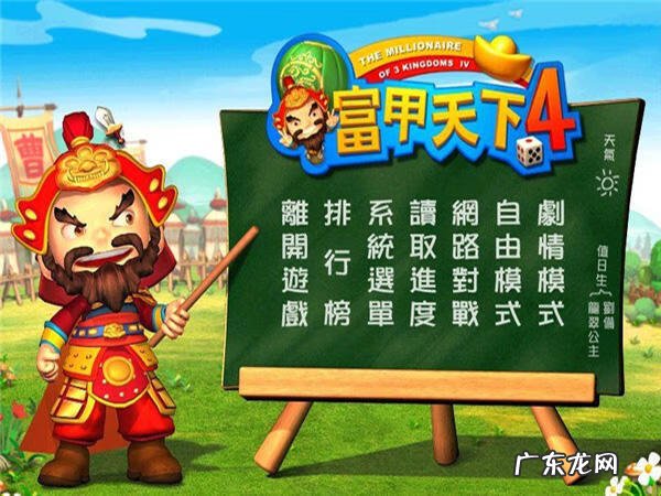 富甲天下5修改器用不了 富甲天下4武将修改器