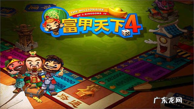 富甲天下5修改器用不了 富甲天下4武将修改器