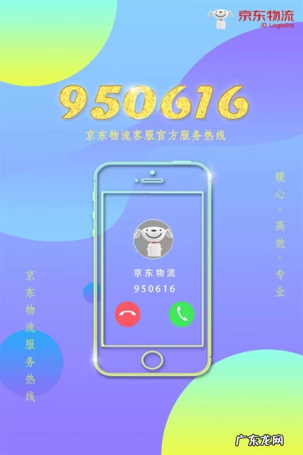 京东商城官方客服电话 京东商店客服电话
