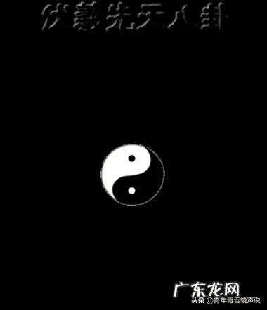 风水专用八卦图 风水八卦图图片