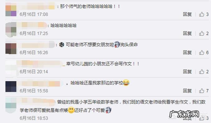 小学生写作文吐槽29岁男老师没对象，老师发圈：咱也不敢说，咱也不敢问，你怎么看？