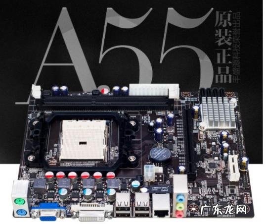 a55主板支持最好的cpu 华硕a55主板配什么cpu