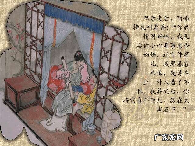 牡丹亭人物 牡丹亭故事情节图