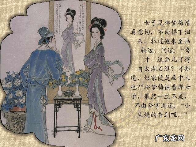 牡丹亭人物 牡丹亭故事情节图