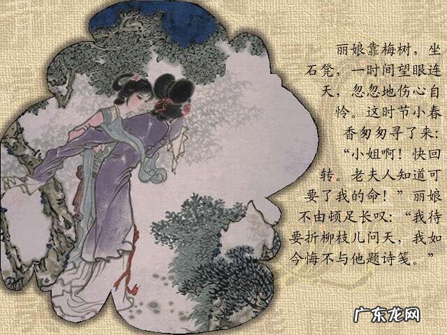 牡丹亭人物 牡丹亭故事情节图