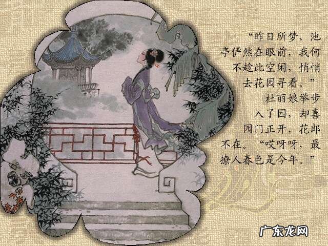 牡丹亭人物 牡丹亭故事情节图