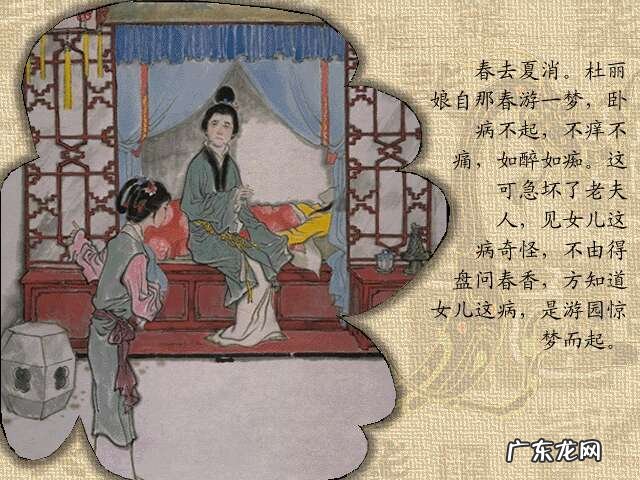 牡丹亭人物 牡丹亭故事情节图