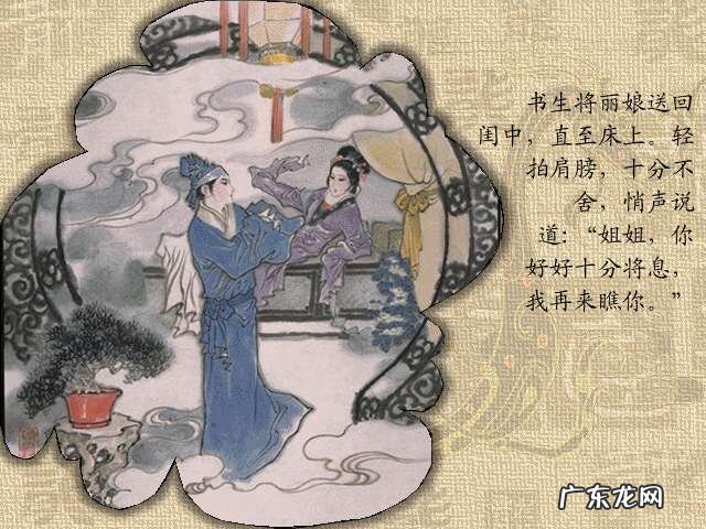 牡丹亭人物 牡丹亭故事情节图