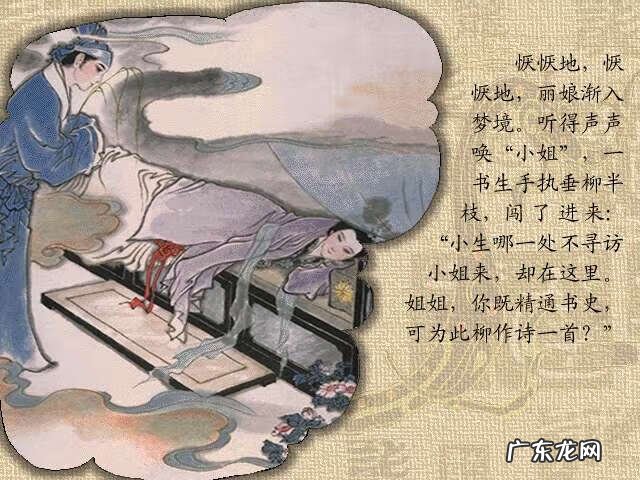 牡丹亭人物 牡丹亭故事情节图