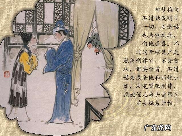 牡丹亭人物 牡丹亭故事情节图