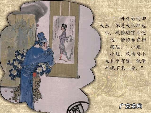 牡丹亭人物 牡丹亭故事情节图