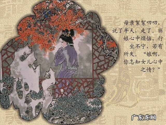 牡丹亭人物 牡丹亭故事情节图