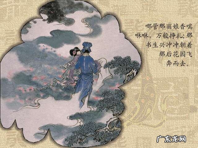 牡丹亭人物 牡丹亭故事情节图