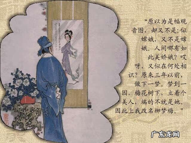 牡丹亭人物 牡丹亭故事情节图